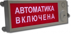 Плазма-П-СЗ "Выход" Оповещатель охранно-пожарный свето-звуковой (табло), промышленное исполнение