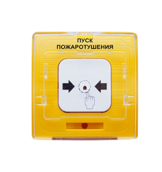 УДП 513-10 исп.1 "ПУСК ПОЖАРОТУШЕНИЯ" (желтый) Устройство дистанционного пуска
