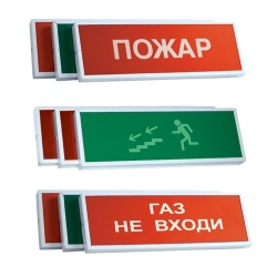 КОП-25П "Пожар" Оповещатель охранно-пожарный световой (табло)